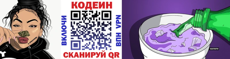 Кодеин Purple Drank наркотики Ессентукская